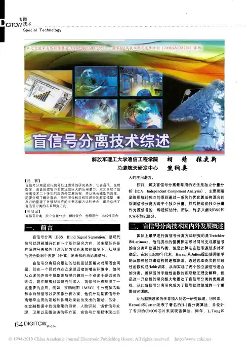 盲信号分离技术综述