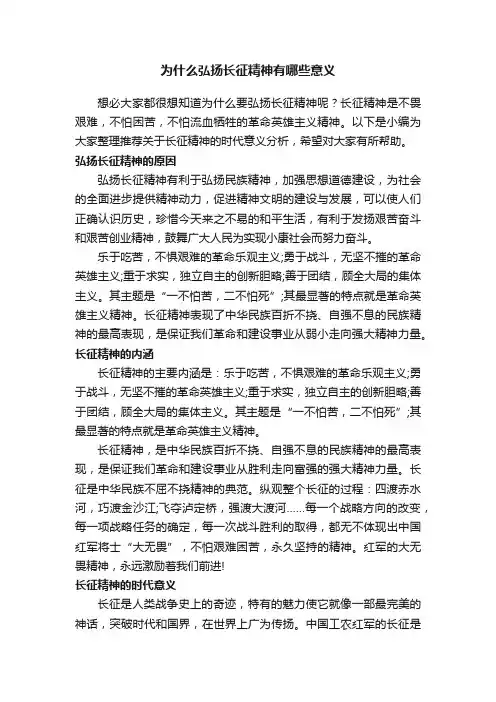 为什么弘扬长征精神有哪些意义