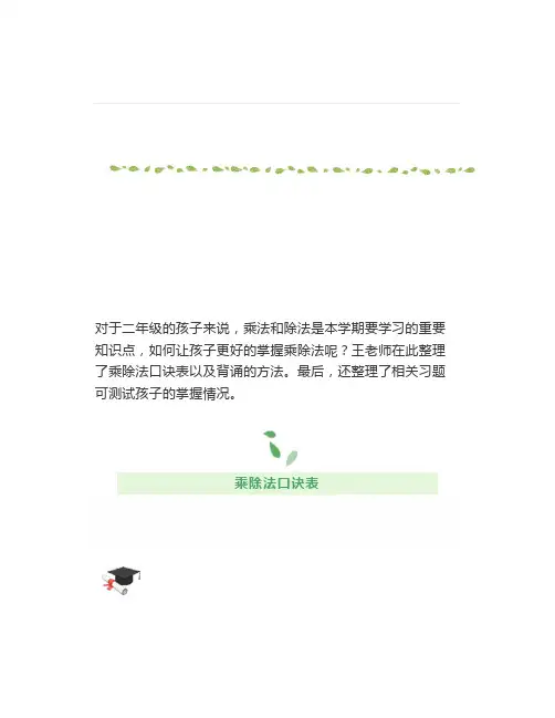 二年级数学乘除法口诀表(背诵技巧)附练习题打好小学计算基础