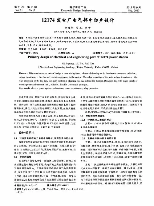 12174发电厂电气部分初步设计