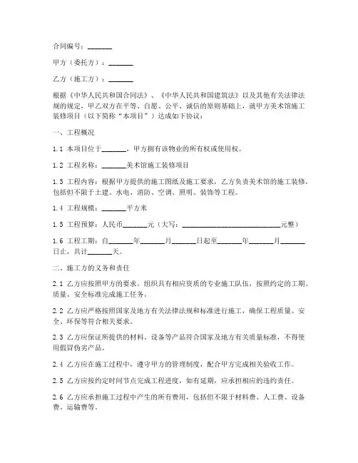 美术馆施工装修合同模板