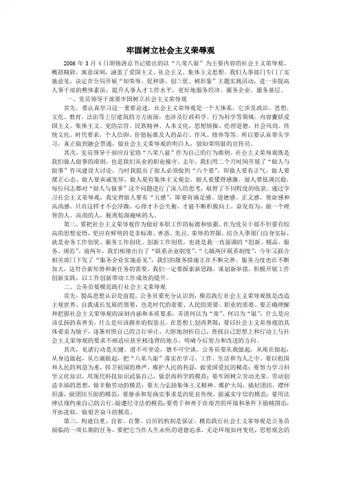 牢固树立社会主义荣辱观
