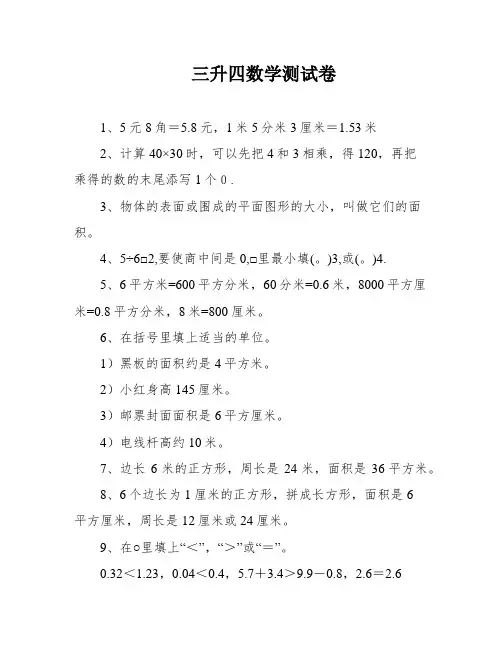 三升四数学测试卷