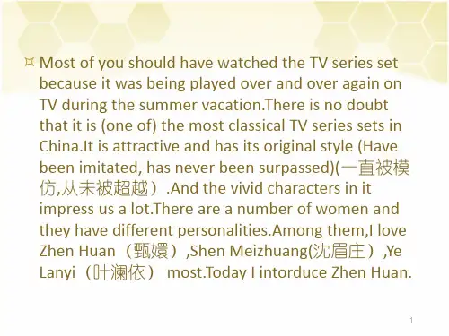 ZhenHuan赏析甄嬛传中的甄嬛纯手工翻译PPT优秀课件