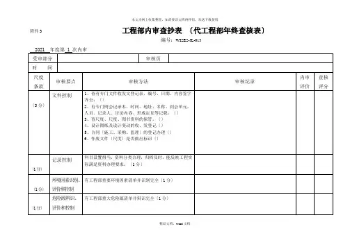 项目部内审检查表(2021整理)
