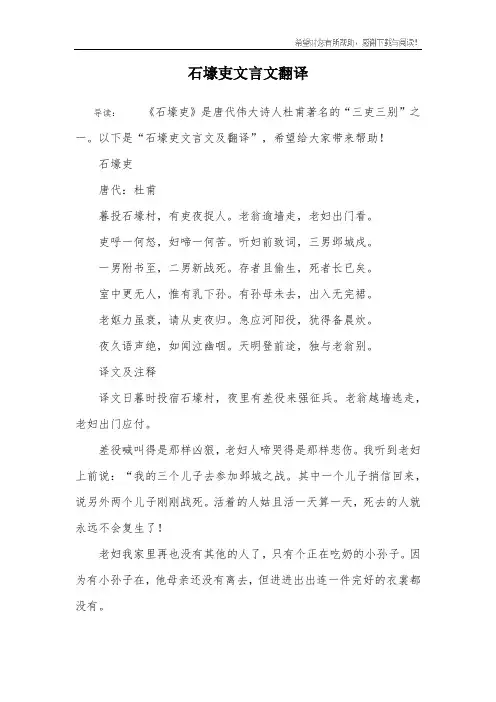 石壕吏文言文翻译