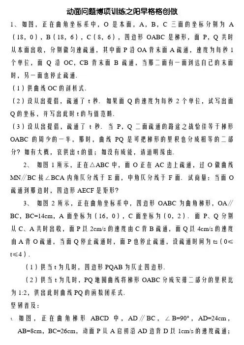 人教版_人教版八年级数学关于动点问题的分析