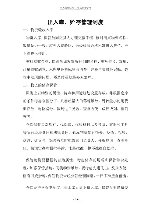 出入库、贮存管理制度