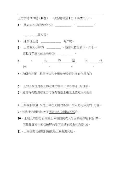 土力学考试试题
