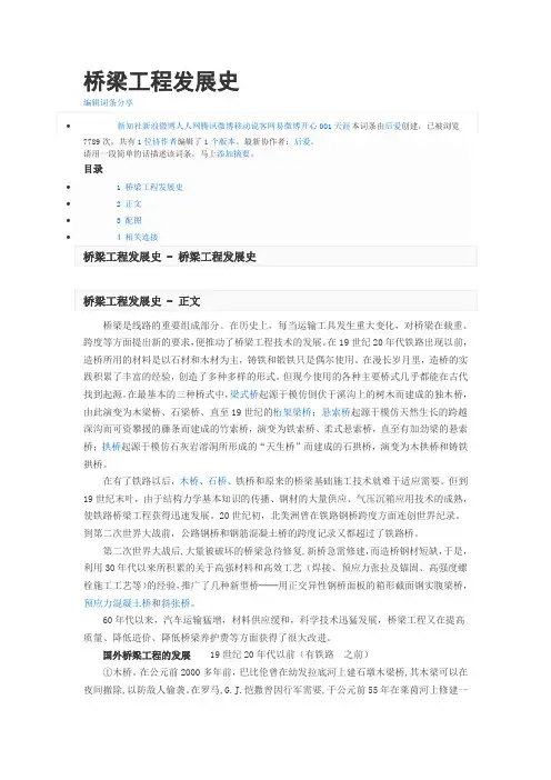 桥梁工程发展史