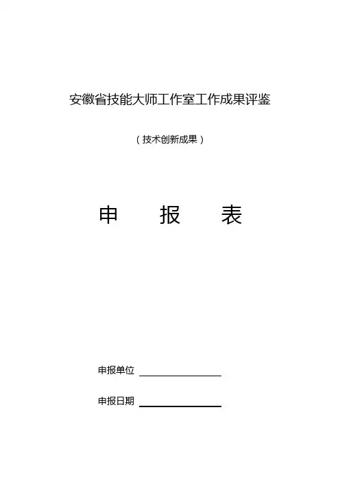 技术创新成果申报表