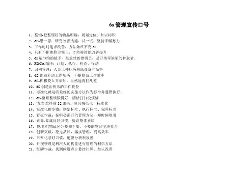 6s管理宣传口号