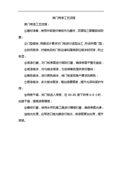 房门烤漆工艺流程
