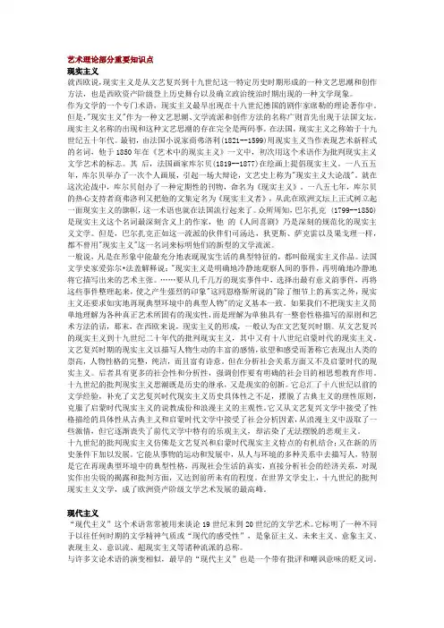 (完整word版)艺术理论部分重要知识点(word文档良心出品)
