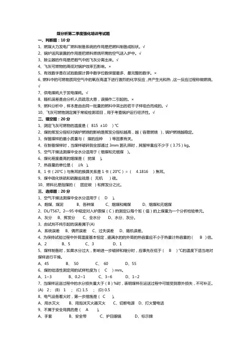 煤分析第二季度强化培训考试题
