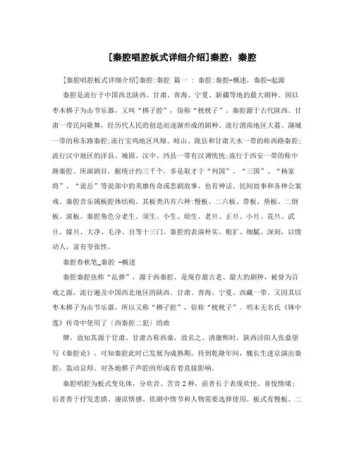 [秦腔唱腔板式详细介绍]秦腔：秦腔