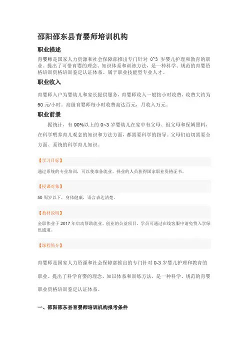 邵阳邵东县育婴师培训机构