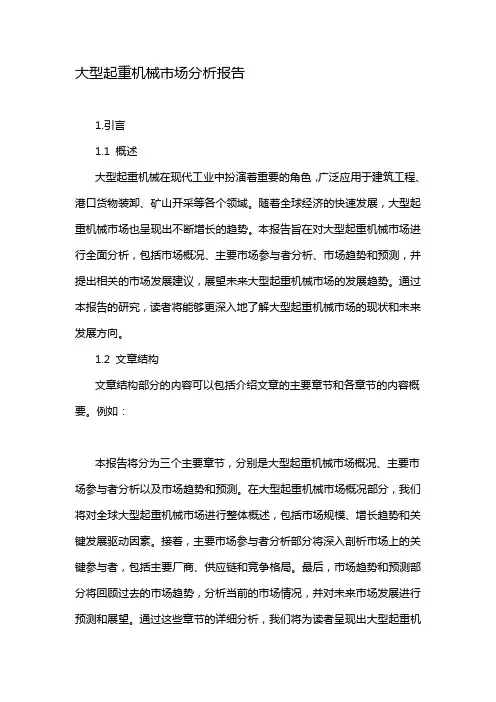 大型起重机械市场分析报告