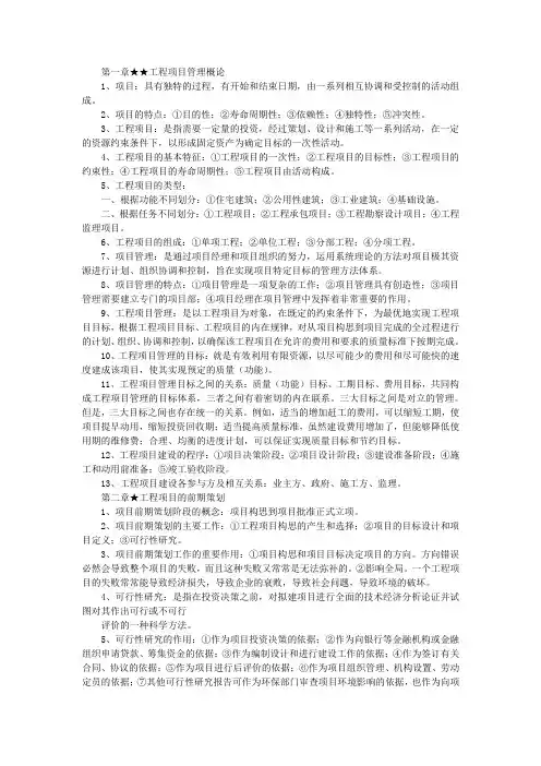 工程项目管理  按章节归纳