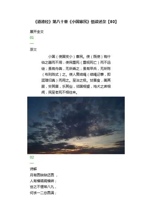 《道德经》第八十章《小国寡民》悟读述杂【80】