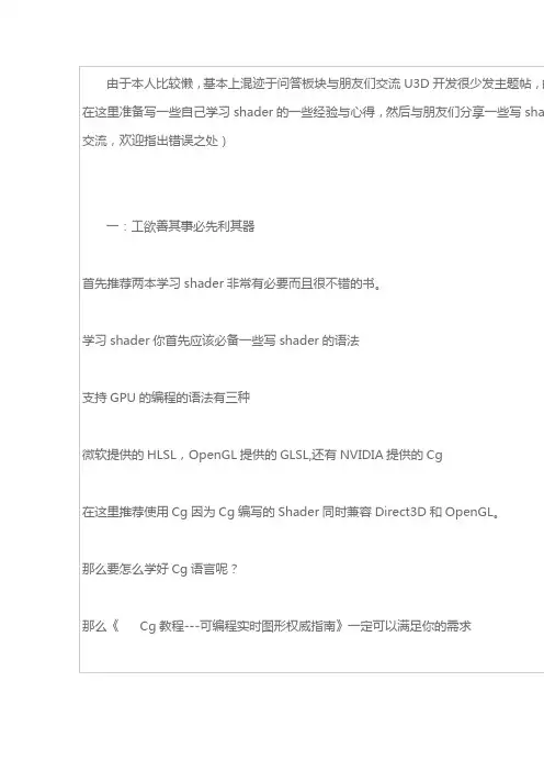 unity3D学习之shader学习的教程