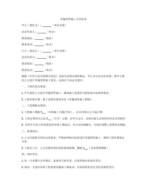 穿越顶管施工合同范本