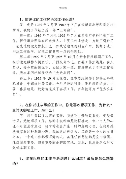 面试题集锦(公共部分)