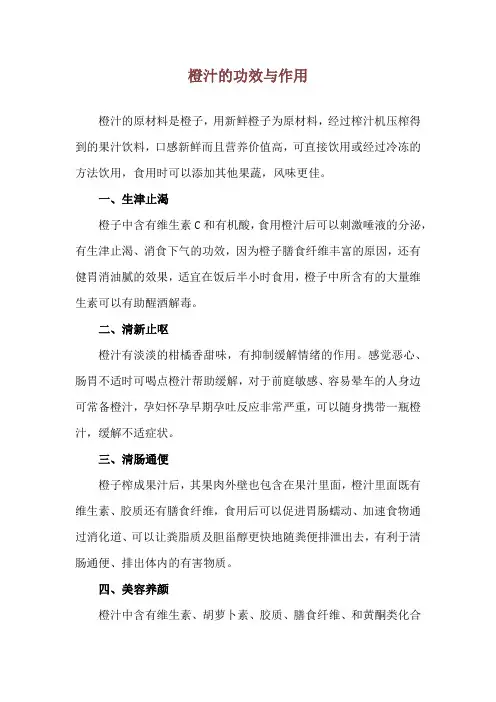 橙汁的功效与作用