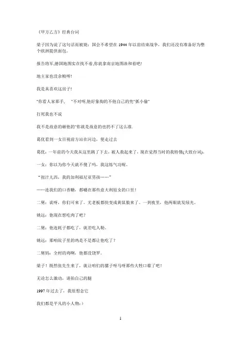 《甲方乙方》经典台词