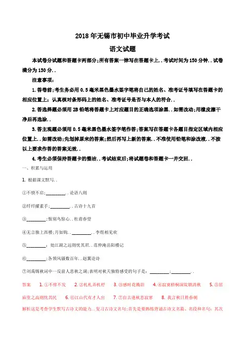 江苏省无锡市中考语文试题及答案解析