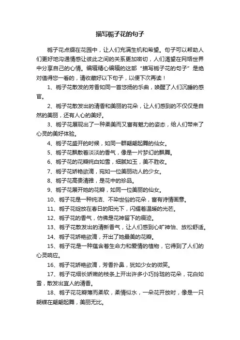 描写栀子花的句子