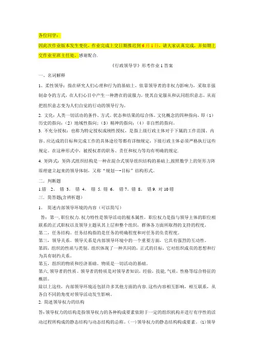 行政领导学形成性考核-最新答案