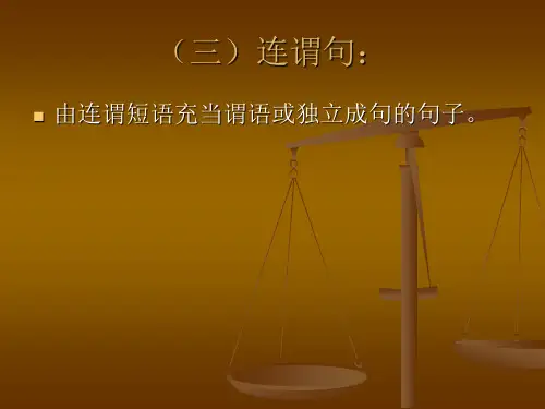 连谓句兼语句双宾句