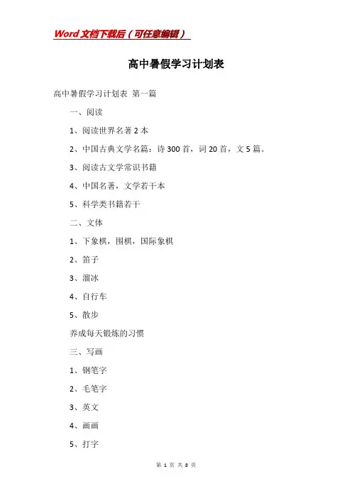高中暑假学习计划表