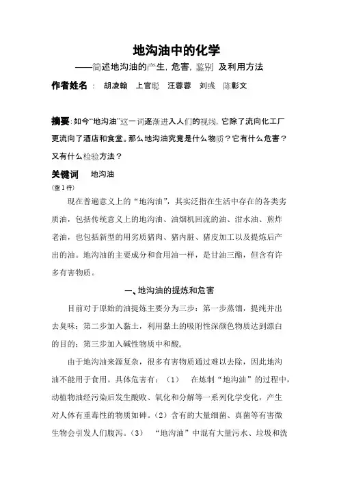 地沟油中的化学