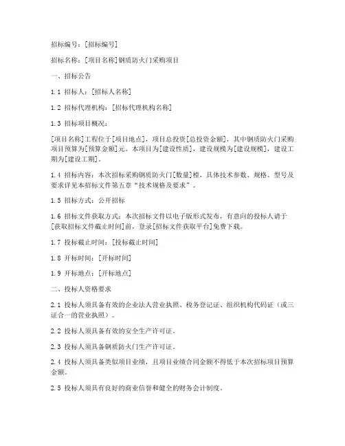 钢质防火门招标文件范本