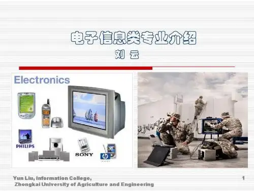 电子及通信专业介绍