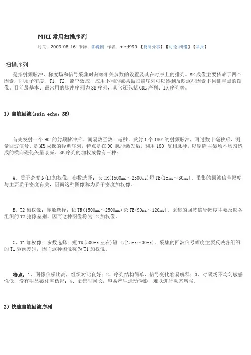 脉冲序列