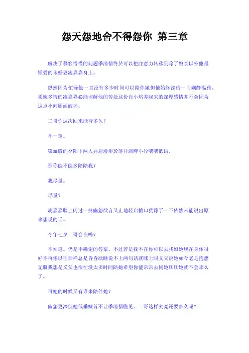 怨天怨地舍不得怨你第三章