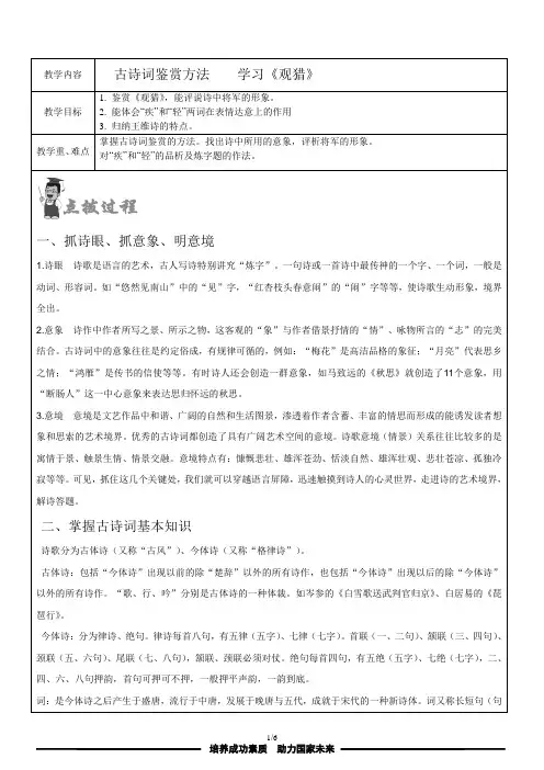 高一语文一对一教案 古诗词鉴赏方法  观猎