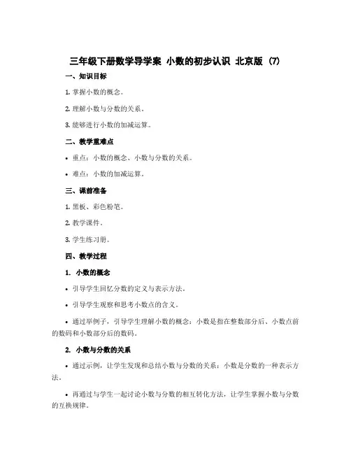三年级下册数学导学案 小数的初步认识 北京版 (7)