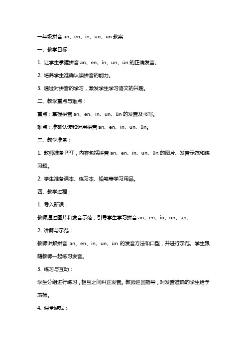 一年级拼音aneninunün教案