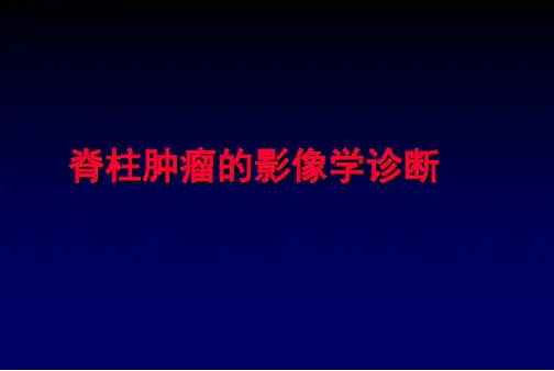 脊柱肿瘤的影像学诊断ppt课件