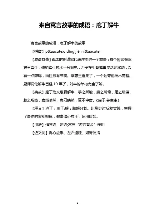 来自寓言故事的成语：庖丁解牛