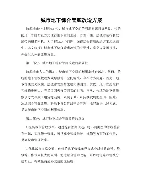 城市地下综合管廊改造方案