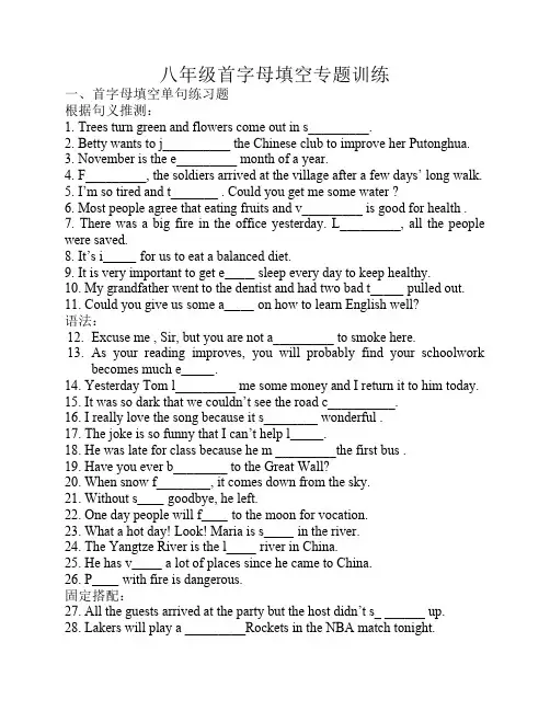 八年级首字母填空专题训练-讲解,练习和答案