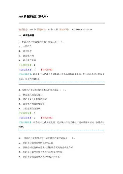 马原 阶段测验五(第七章)