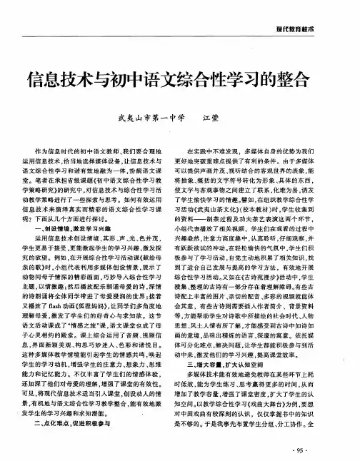 言息技术与初中语文综合性学习的整合