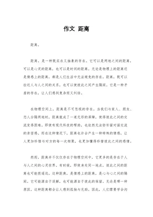 作文  距离