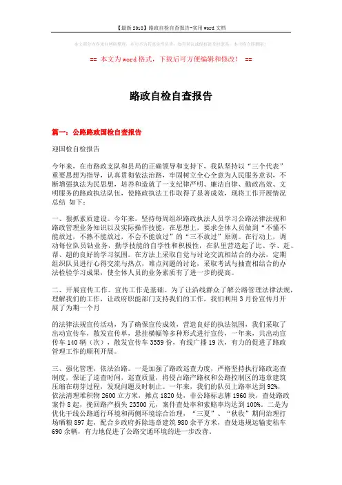 【最新2018】路政自检自查报告-实用word文档 (5页)